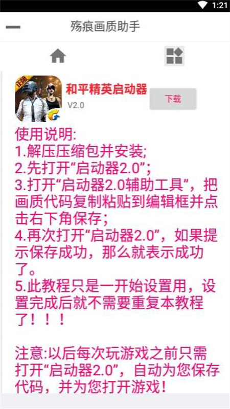 殇痕画质助手免卡密版图3