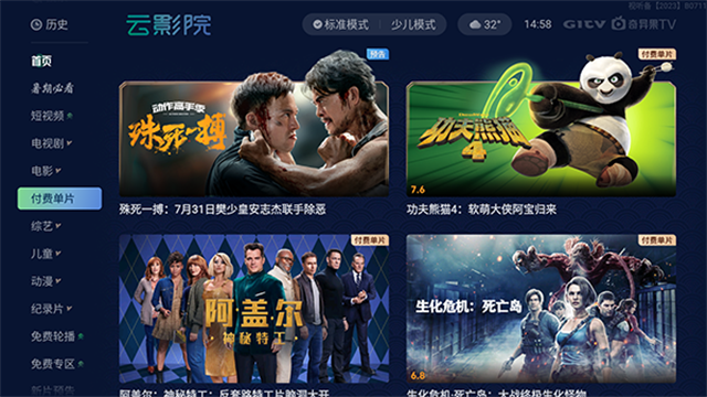 银河奇异果电视版图2