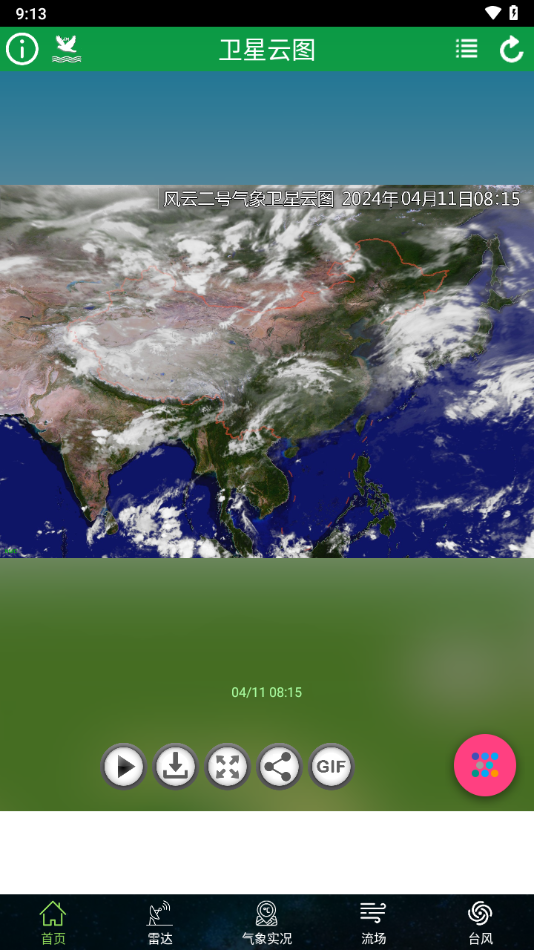 卫星云图官方正版图2