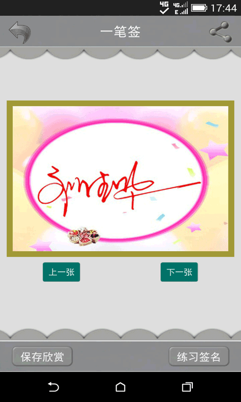 艺术签名设计免费版图4