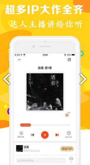有声听书吧官方版图3