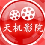 天机影院免费版