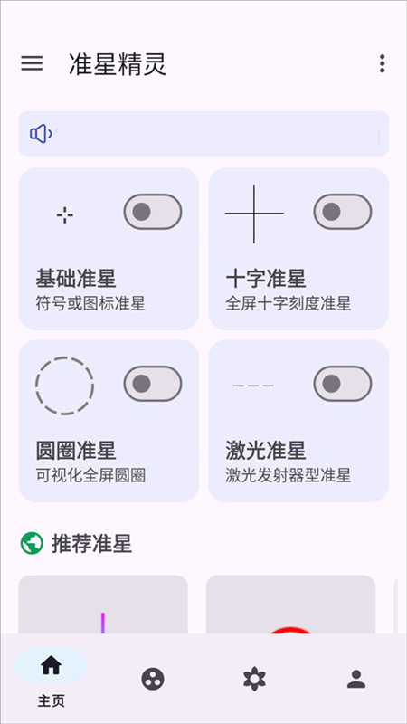 准星精灵永久免费所有准星版图4