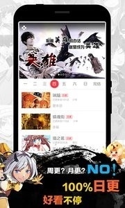 天天漫画网图2
