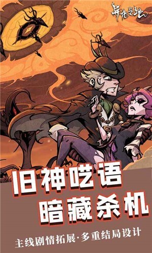 异化之地官网版(3)