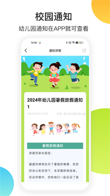 掌心宝贝家长版图2