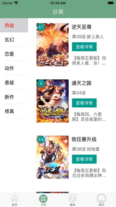 飞梭漫画最新版截图3