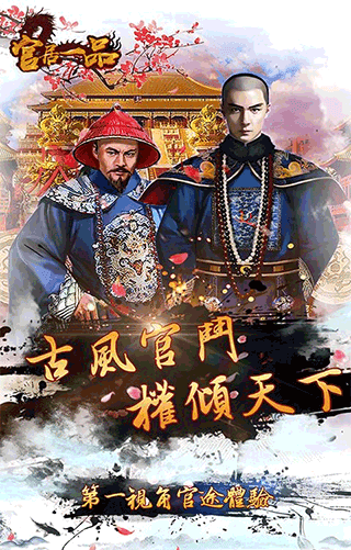 官居一品手机版图3