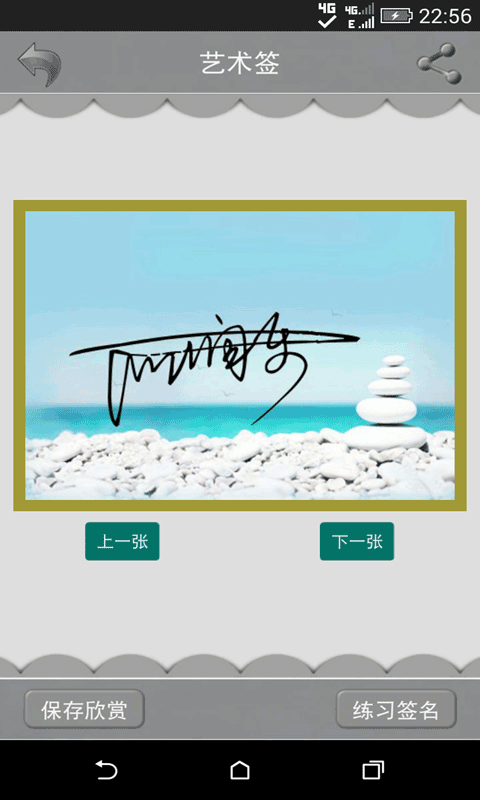 艺术签名设计手机版截图2