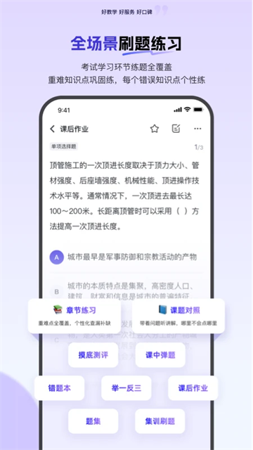 环球网校最新版图1