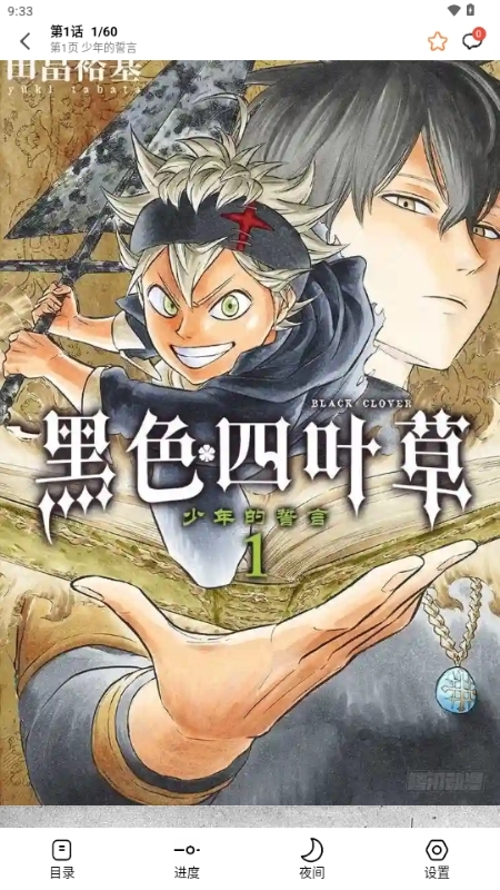 漫狐国漫max免费版图4