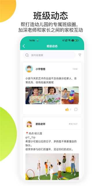 掌心宝贝家长版图3