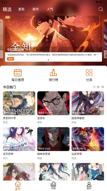 漫狐app截图4