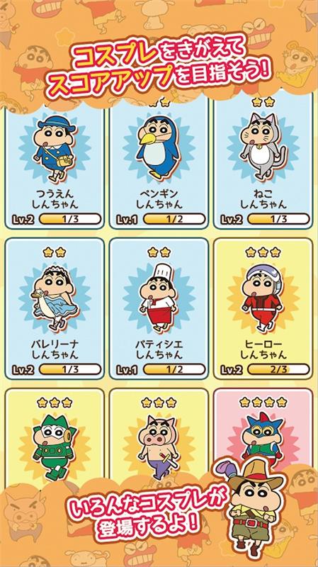 蜡笔小新跑酷中文免费版图3