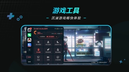 荣耀游戏管家图1