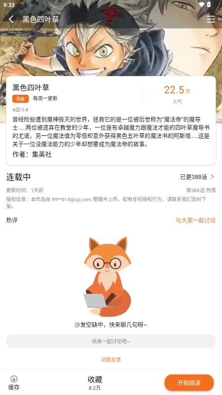 漫狐国漫max免费版截图4