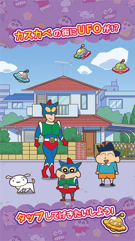 蜡笔小新跑酷中文免费版图2