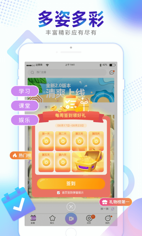 新视界直播正版图1