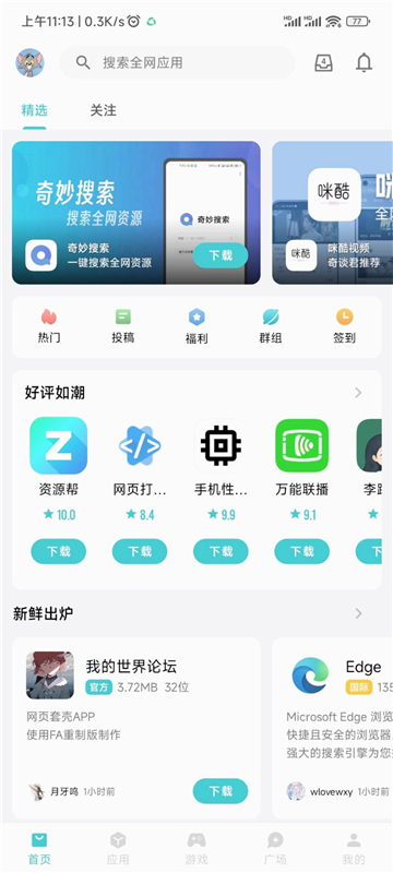 奇妙应用