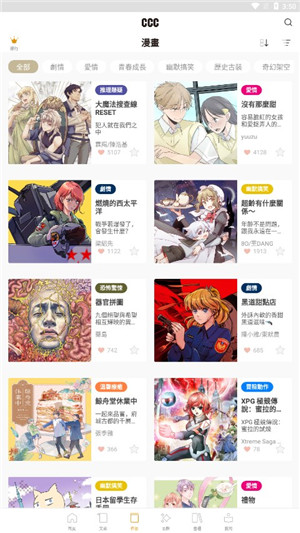 ccc追漫台官方版图4