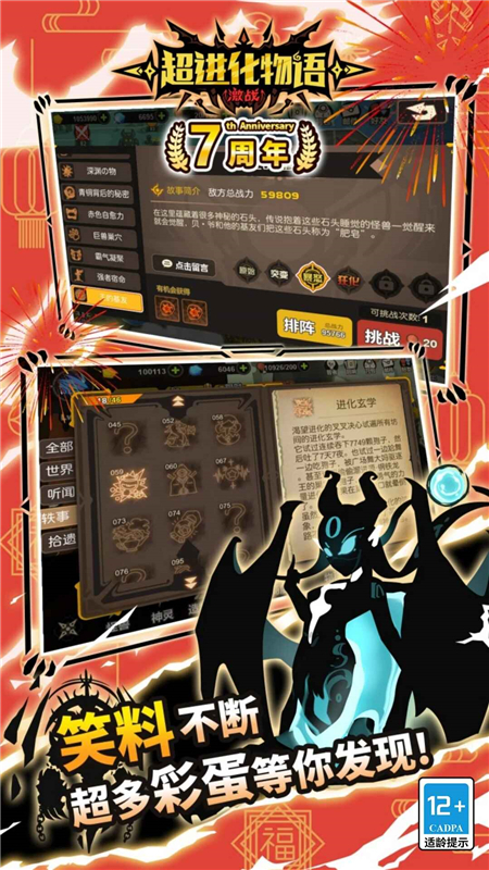 超进化物语最新版