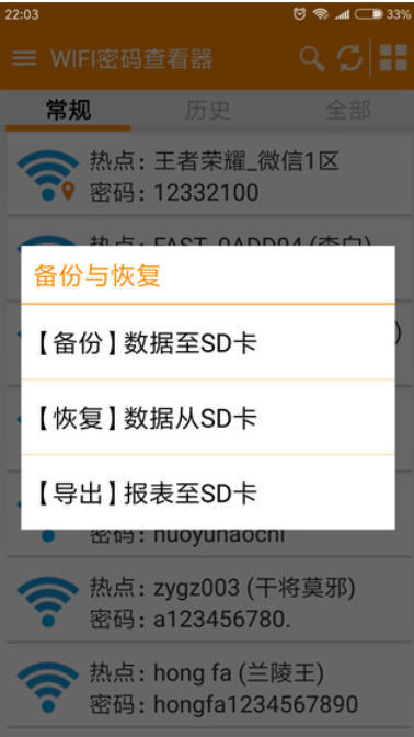 WIFI密码查看器官方版图3