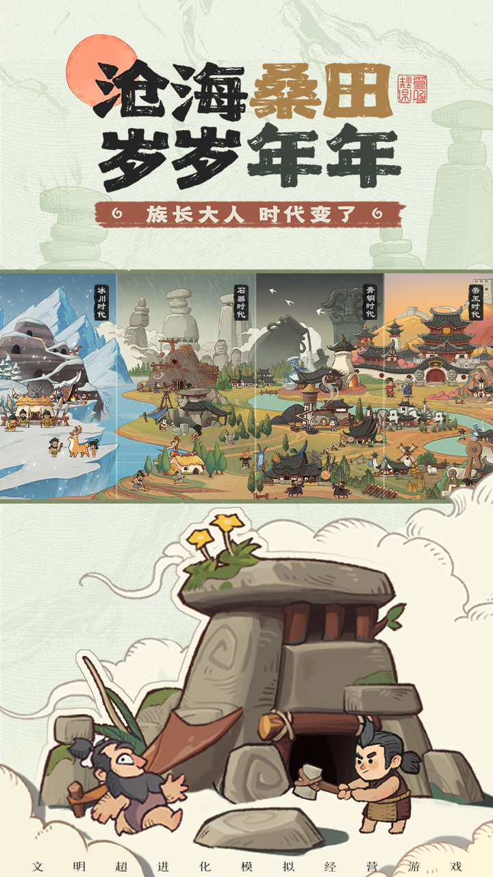 时光大爆炸官方版