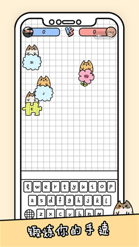 你会打字吗游戏去广告图4