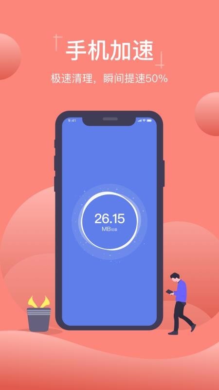 一键清理大师极速版图1