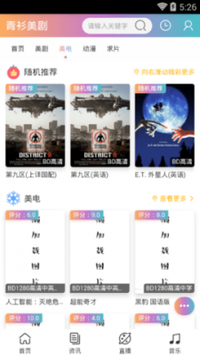 青衫美剧安卓版截图4