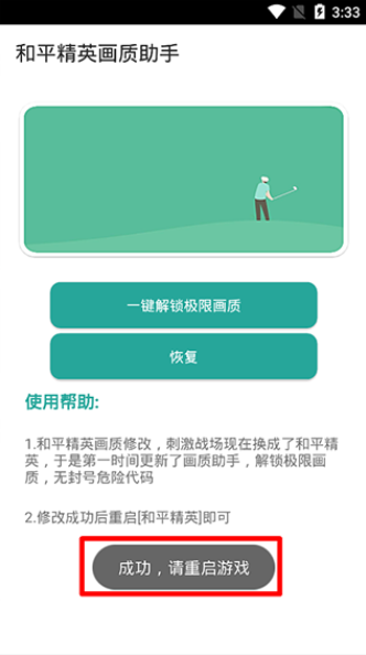 小雷画质助手120帧安卓版图1