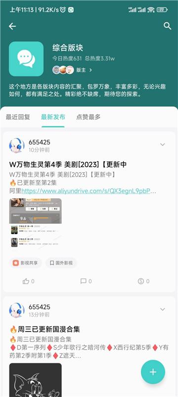 奇妙应用
