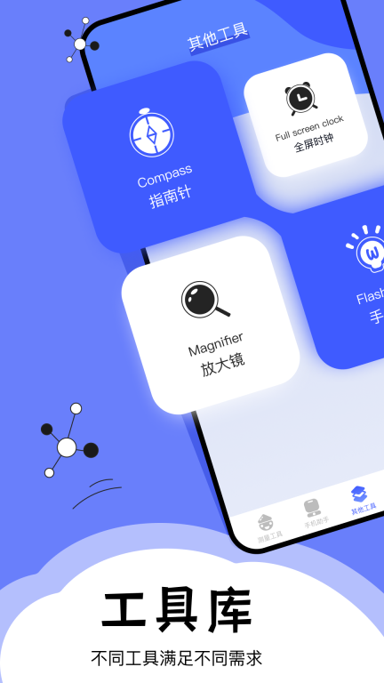 梦幻工具箱app(2)