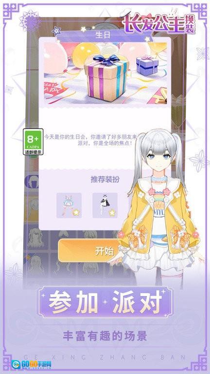 长发公主换装最新版图1