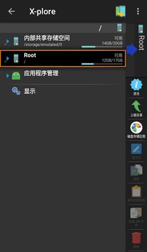 Xplore文件管理器安卓版(3)
