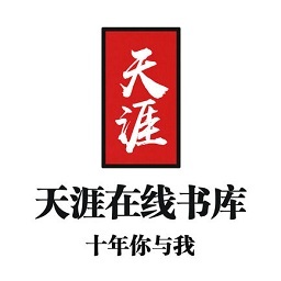 天涯书库官网版