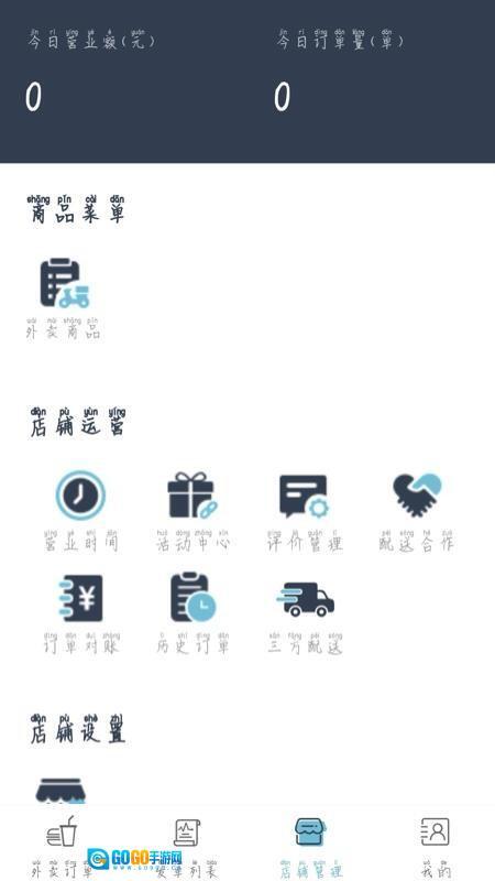 兰卓哇外卖商户端最新版图3