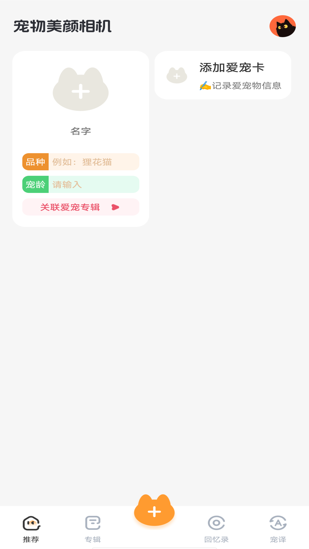 宠物美颜相机app图4