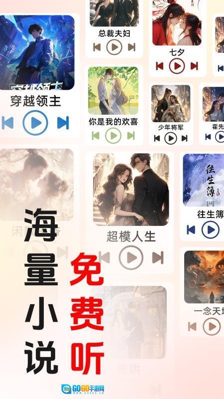 免费畅听小说软件正版图1