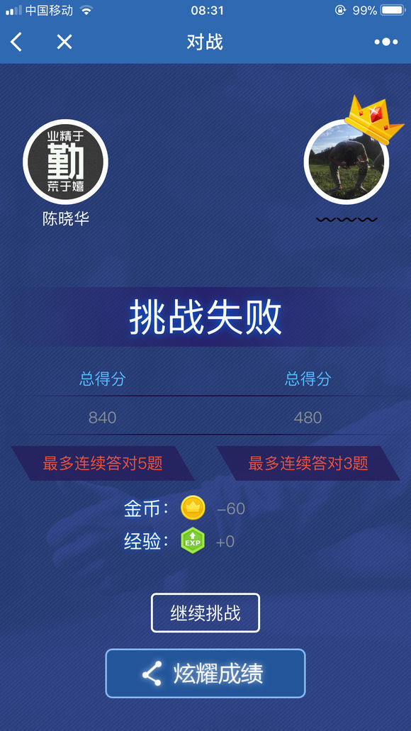 头脑王者安卓版(2)