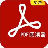 pdf阅读器官网版