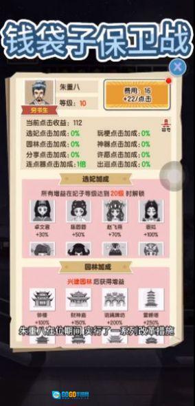 钱袋子保卫战图5