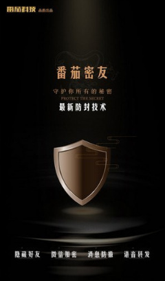 番茄密友安卓版图3