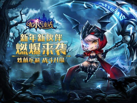 有杀气童话免费版截图1