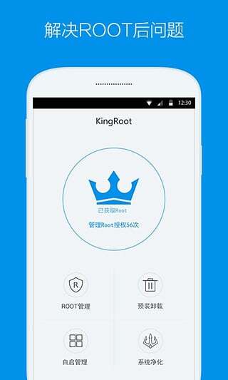 kingroot手机版图3