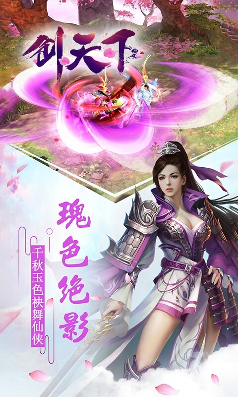 剑天下免费版(1)