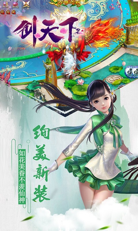 剑天下免费版(4)