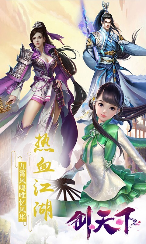 剑天下免费版(5)