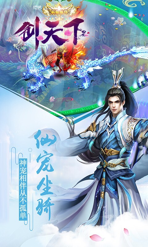 剑天下免费版(2)