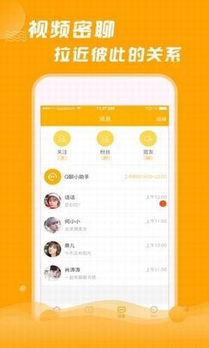 Q聊app图2